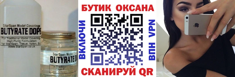 БУТИРАТ вода  Славск 