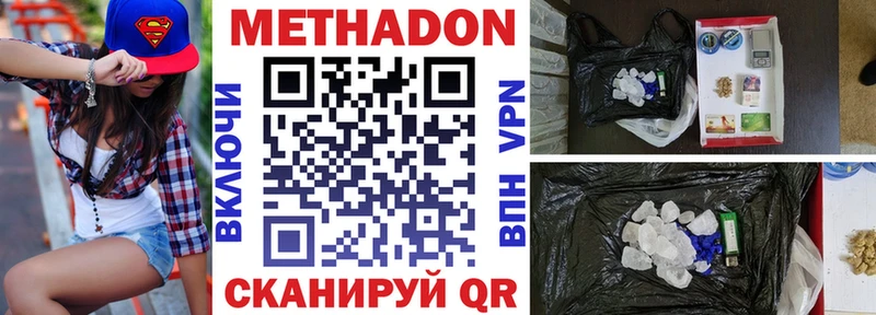 Метадон белоснежный  Славск 